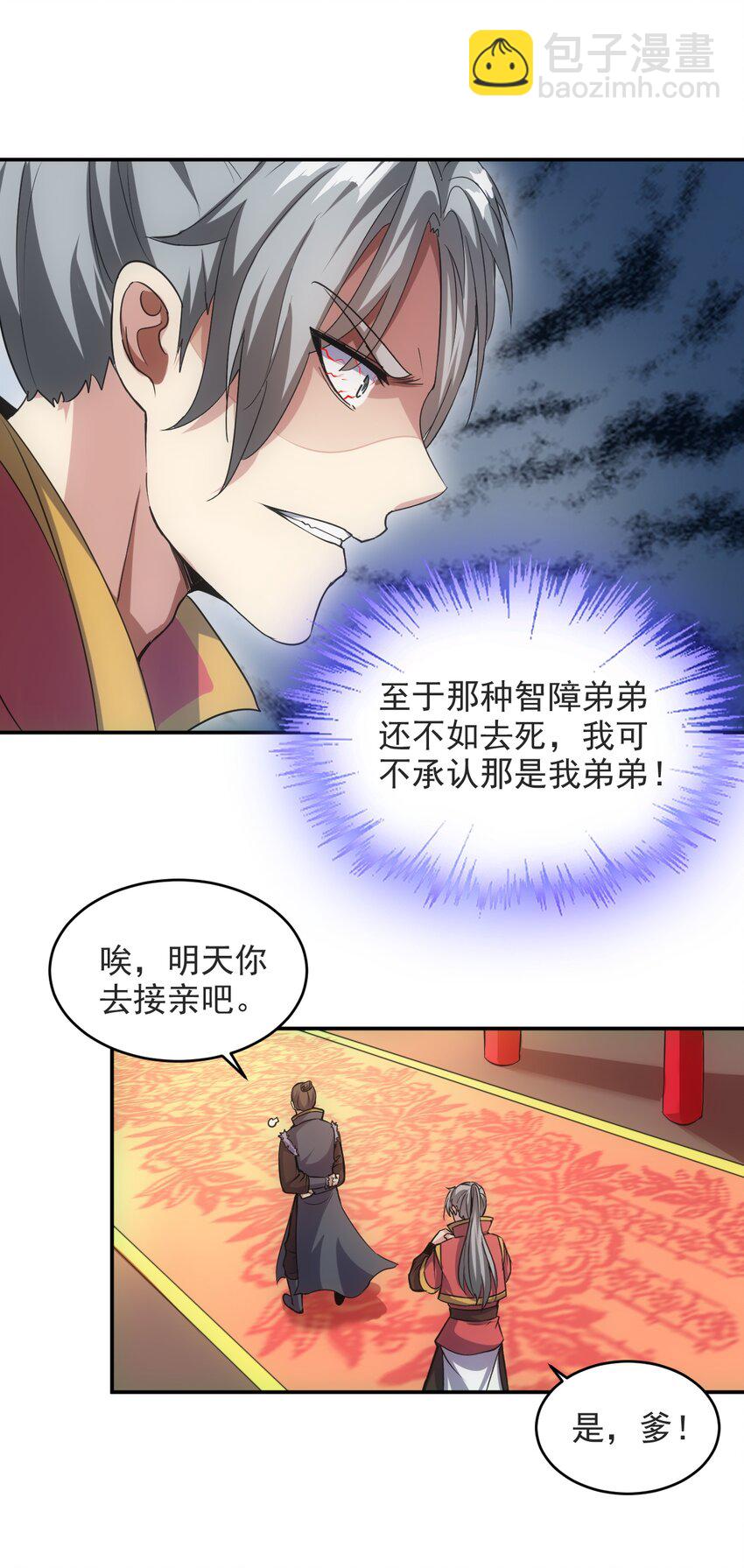 🍟萬古第一神 094 阻拦 第22页
