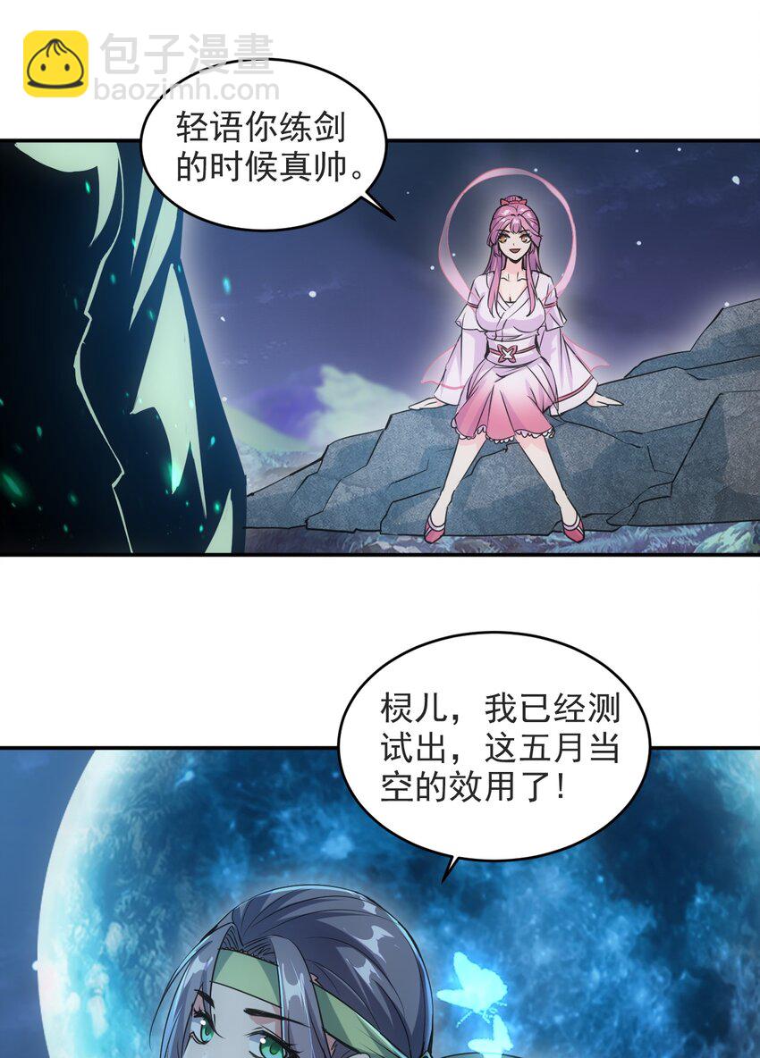 🍟萬古第一神 094 阻拦 第24页