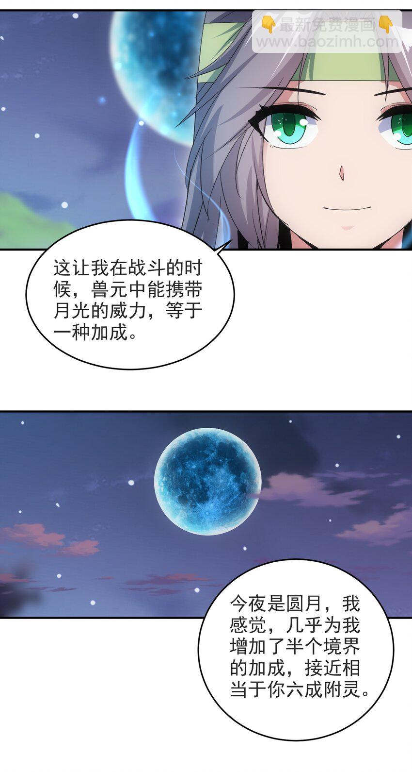 🍟萬古第一神 094 阻拦 第28页