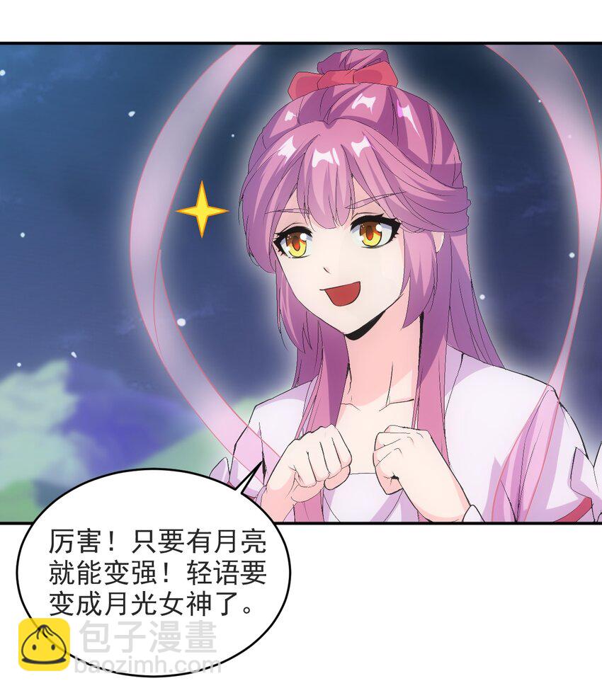 🍟萬古第一神 094 阻拦 第29页