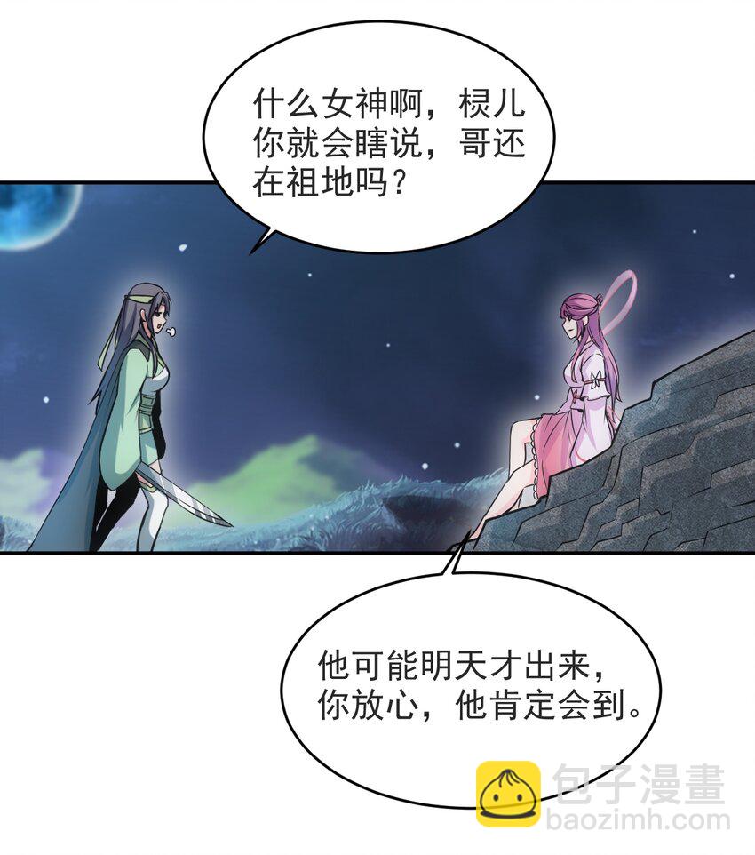 🍟萬古第一神 094 阻拦 第30页