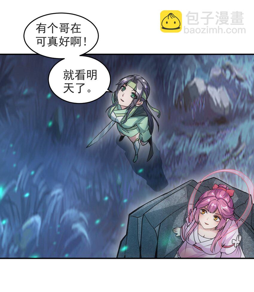 🍟萬古第一神 094 阻拦 第34页