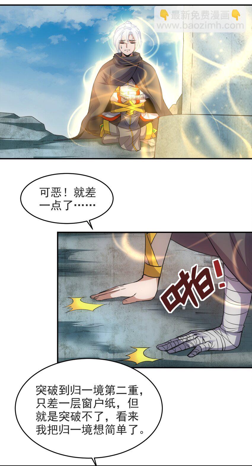 🍟萬古第一神 094 阻拦 第36页