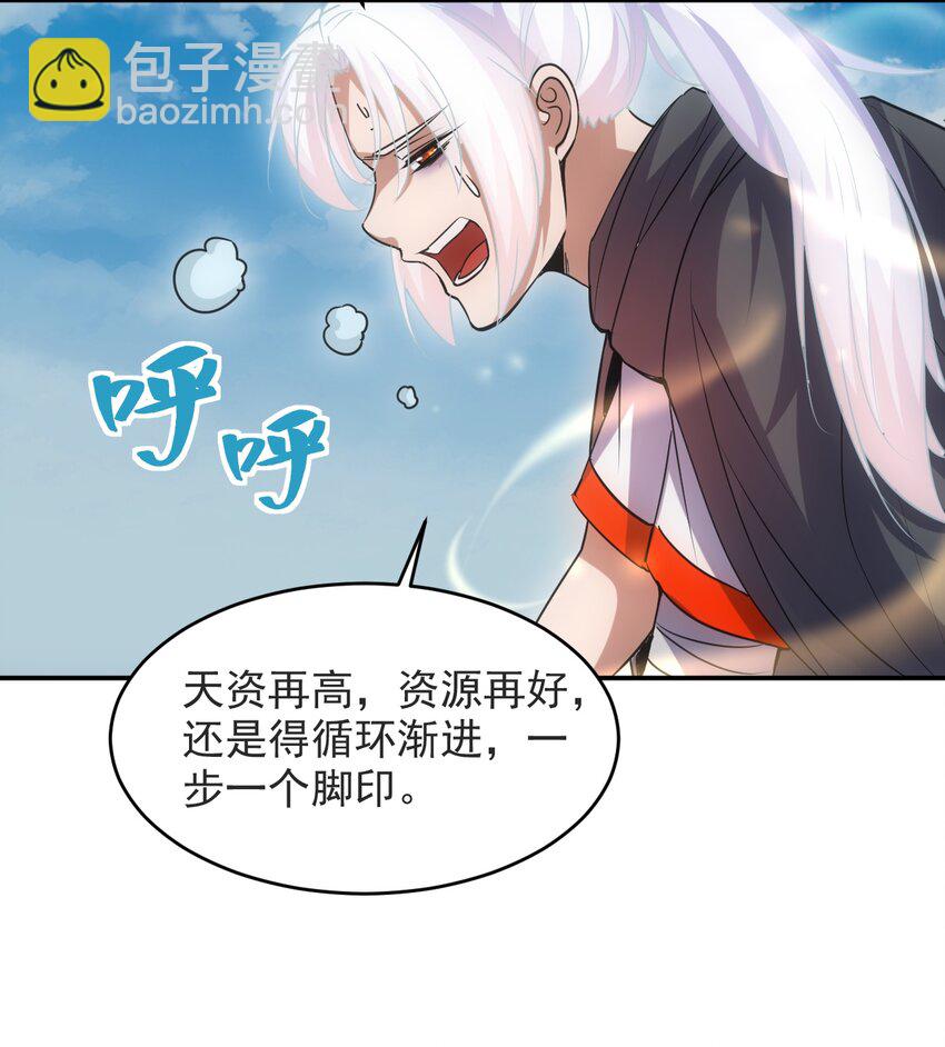 🍟萬古第一神 094 阻拦 第37页