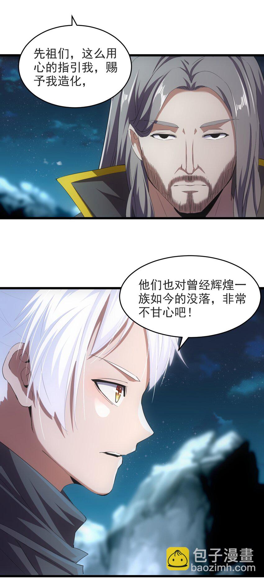 🍟萬古第一神 094 阻拦 第4页