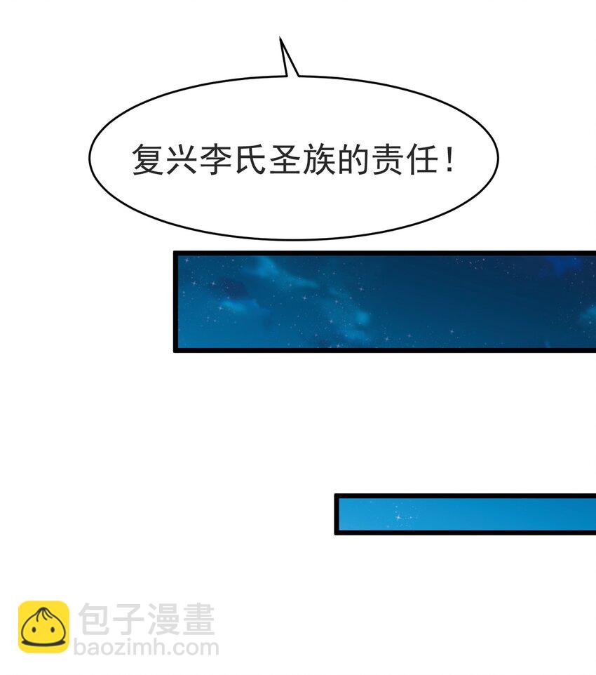 🍟萬古第一神 094 阻拦 第6页