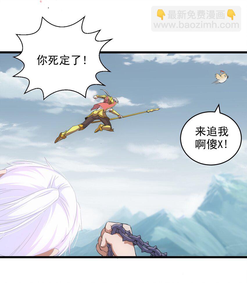 🍟萬古第一神 096 助我升级？ 第16页