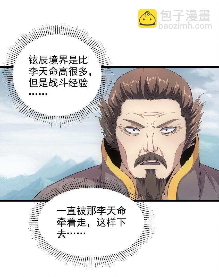 🍟萬古第一神 096 助我升级？ 第17页