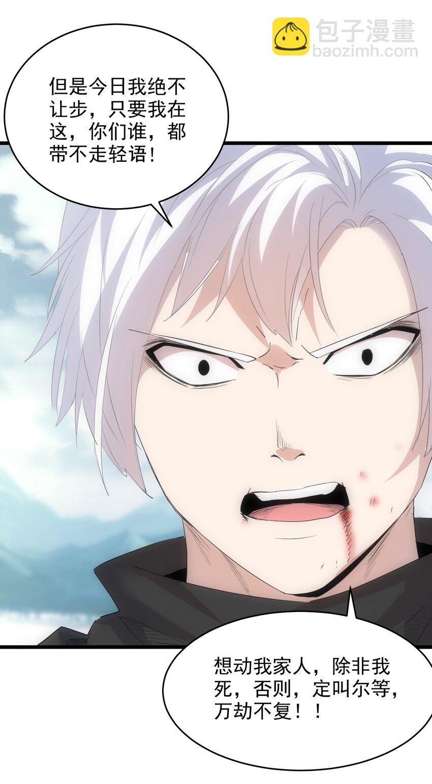 🍟萬古第一神 096 助我升级？ 第22页