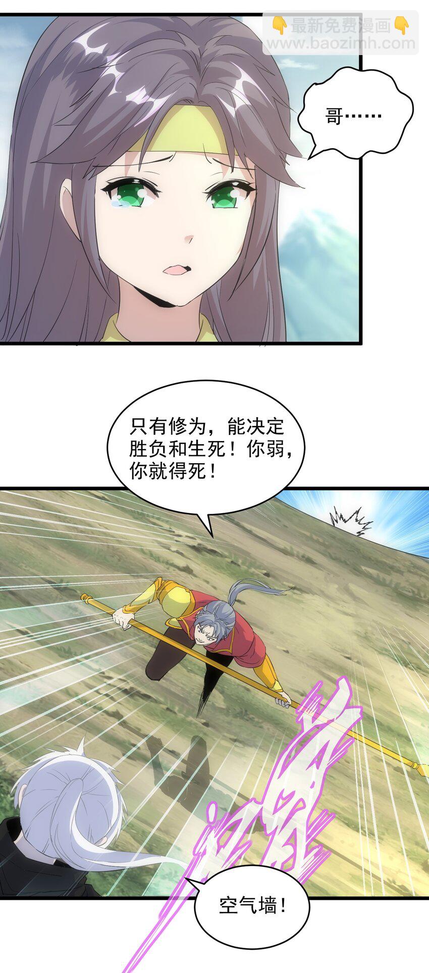 🍟萬古第一神 096 助我升级？ 第23页