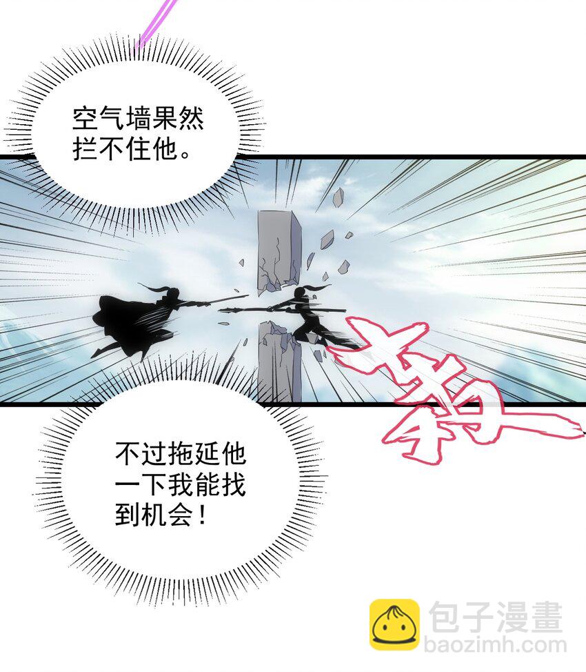 🍟萬古第一神 096 助我升级？ 第24页
