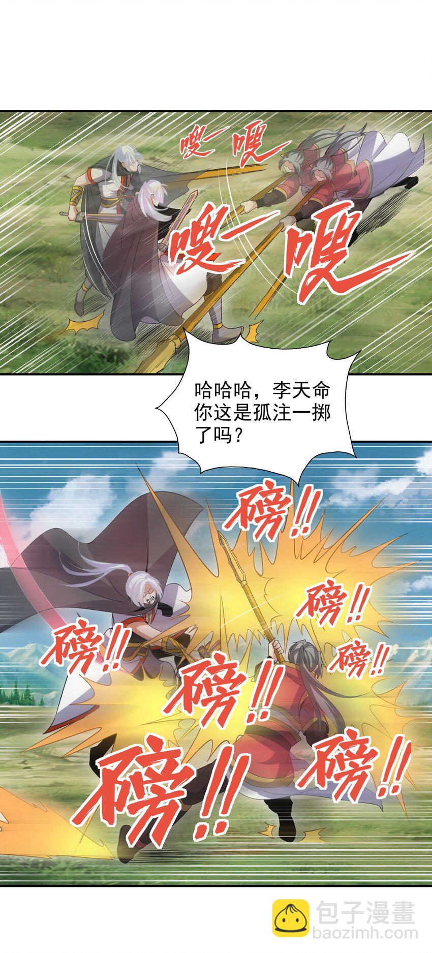 🍟萬古第一神 096 助我升级？ 第25页