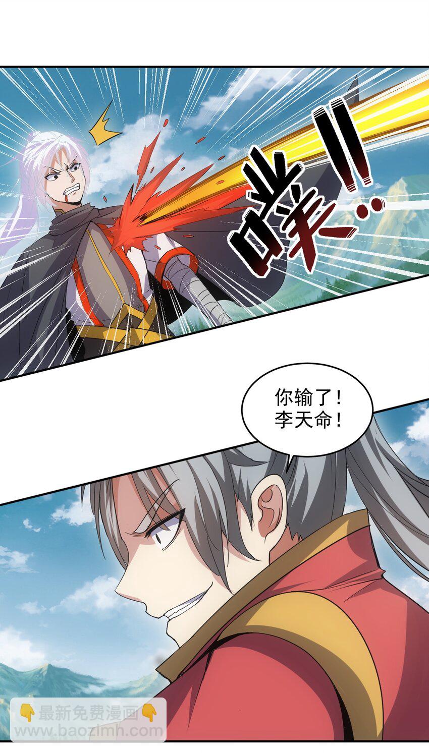 🍟萬古第一神 096 助我升级？ 第26页