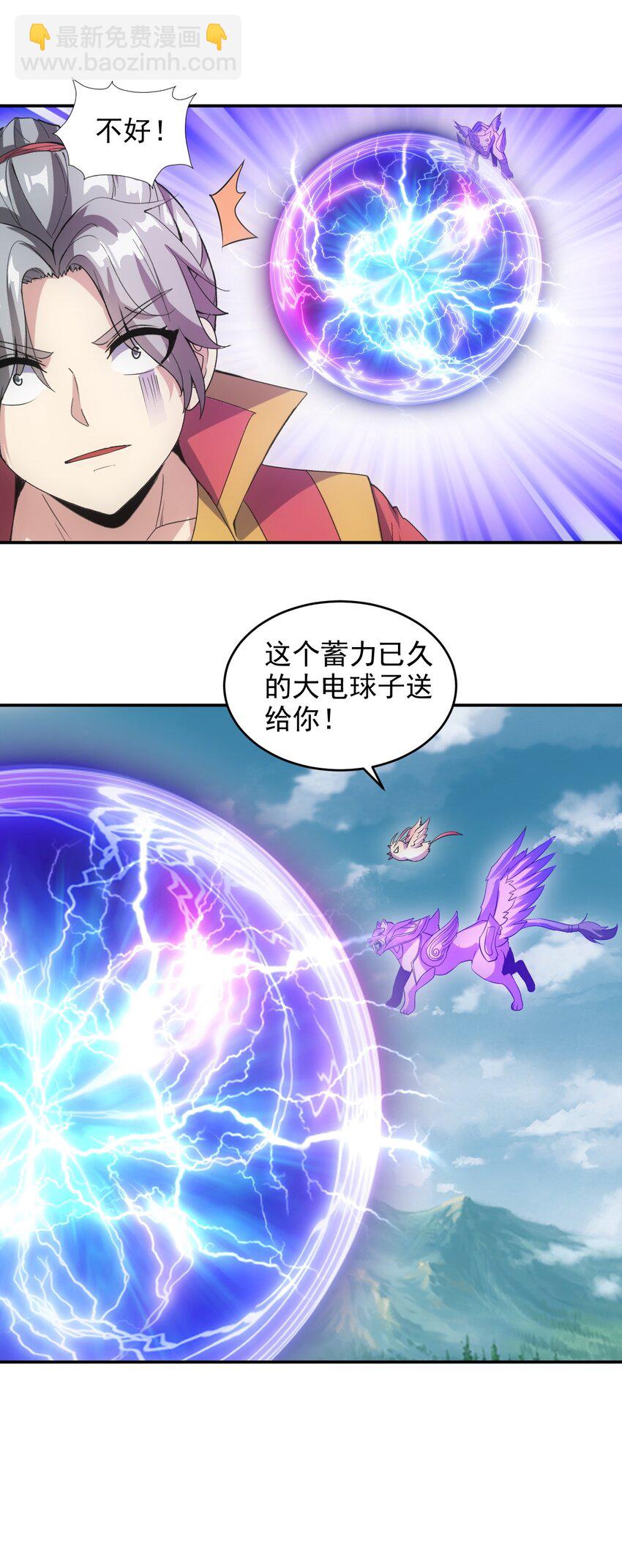 🍟萬古第一神 096 助我升级？ 第28页