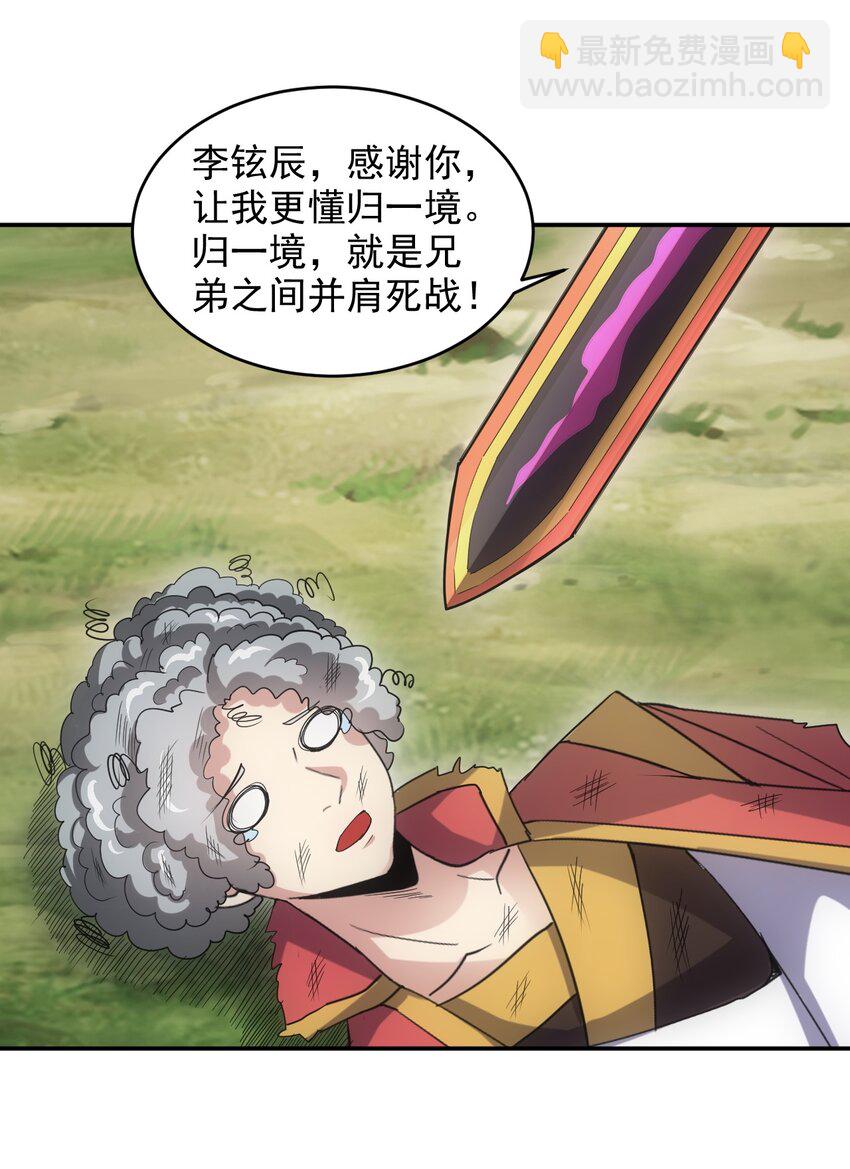 🍟萬古第一神 096 助我升级？ 第31页