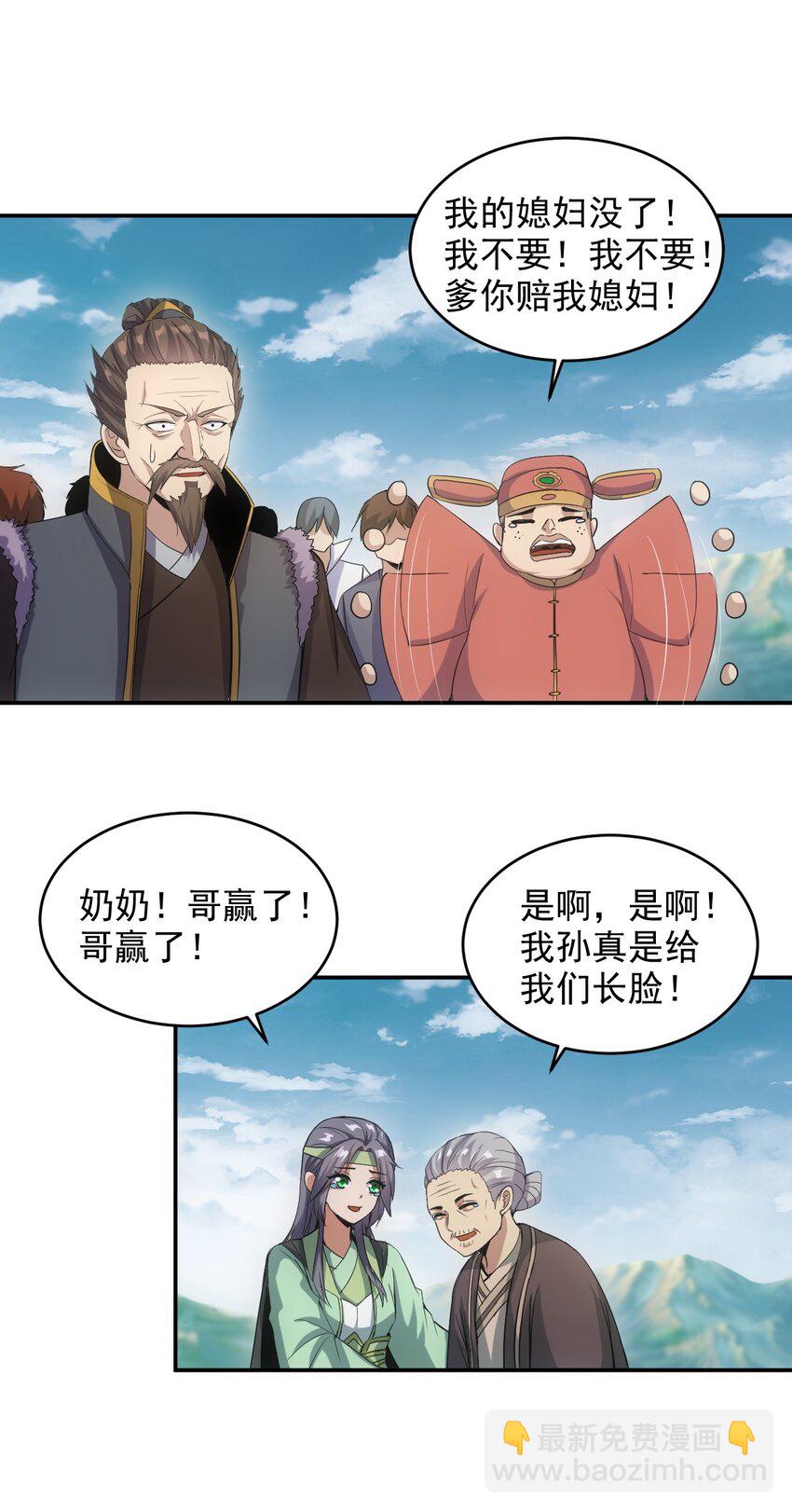 🍟萬古第一神 096 助我升级？ 第33页
