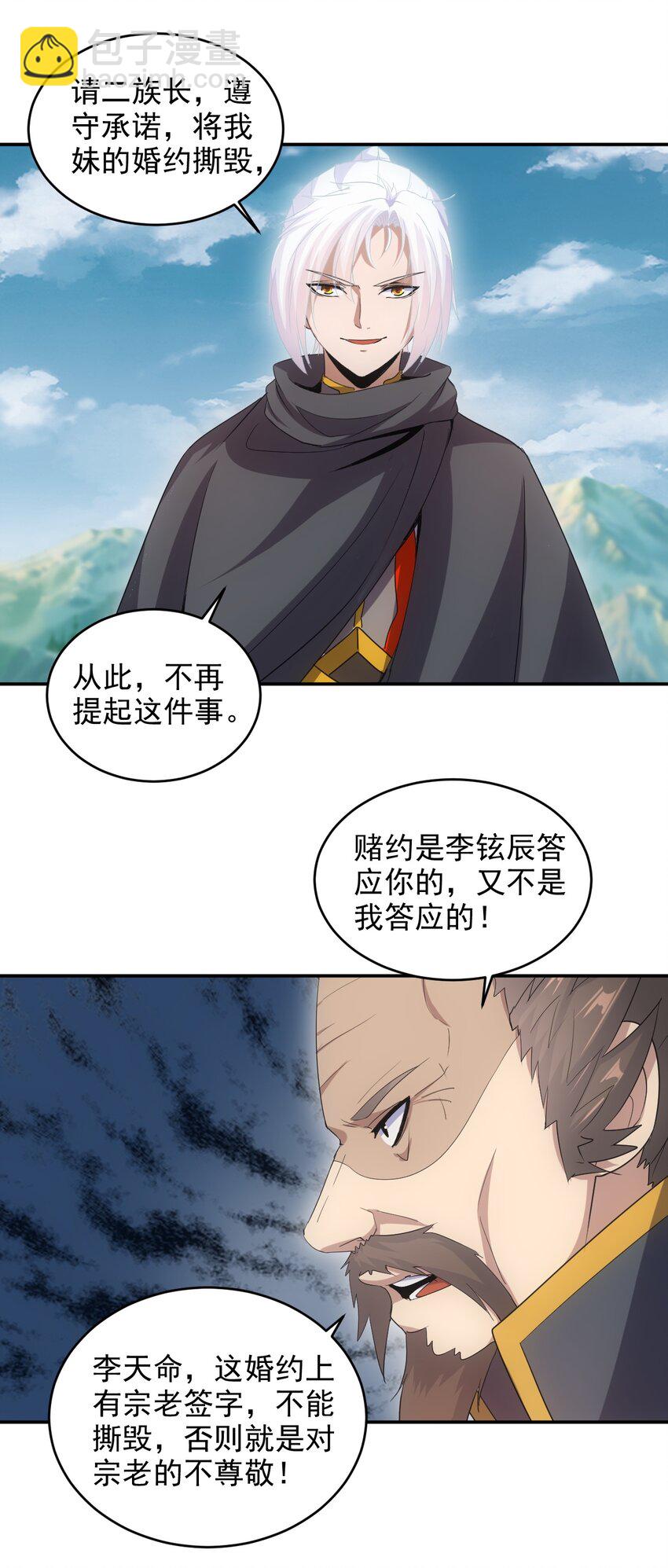 🍟萬古第一神 096 助我升级？ 第34页