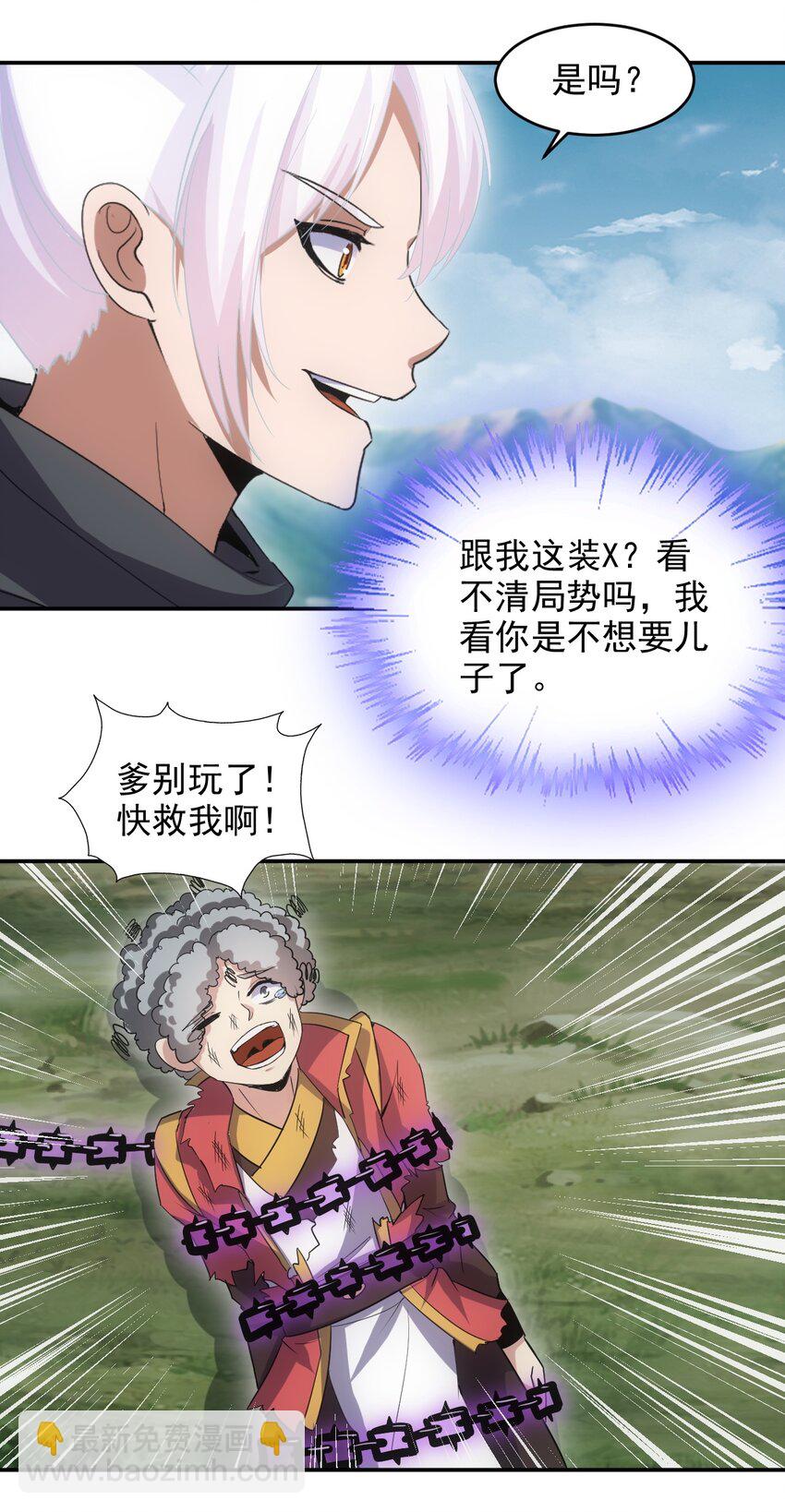 🍟萬古第一神 096 助我升级？ 第35页
