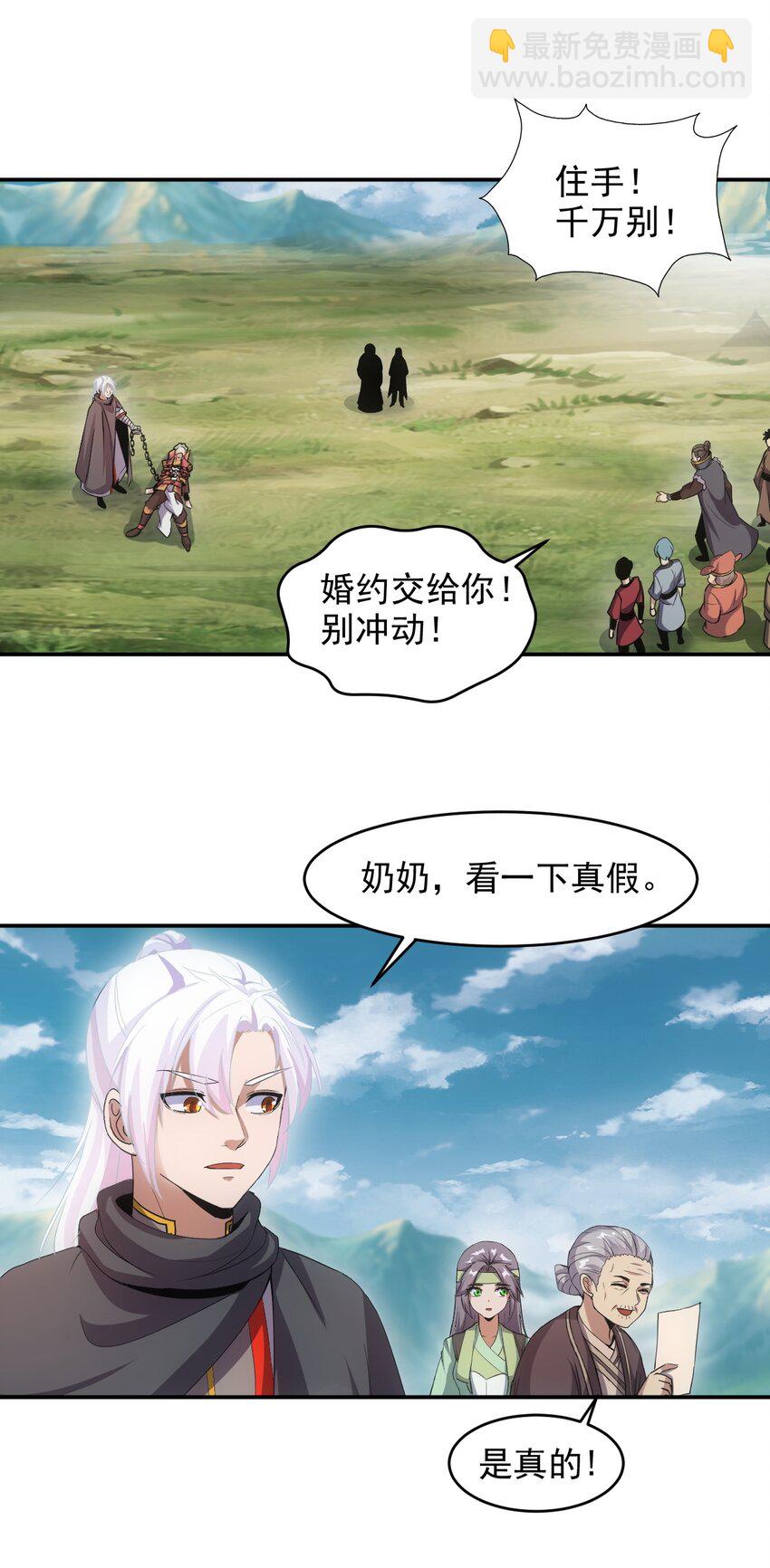 🍟萬古第一神 096 助我升级？ 第37页