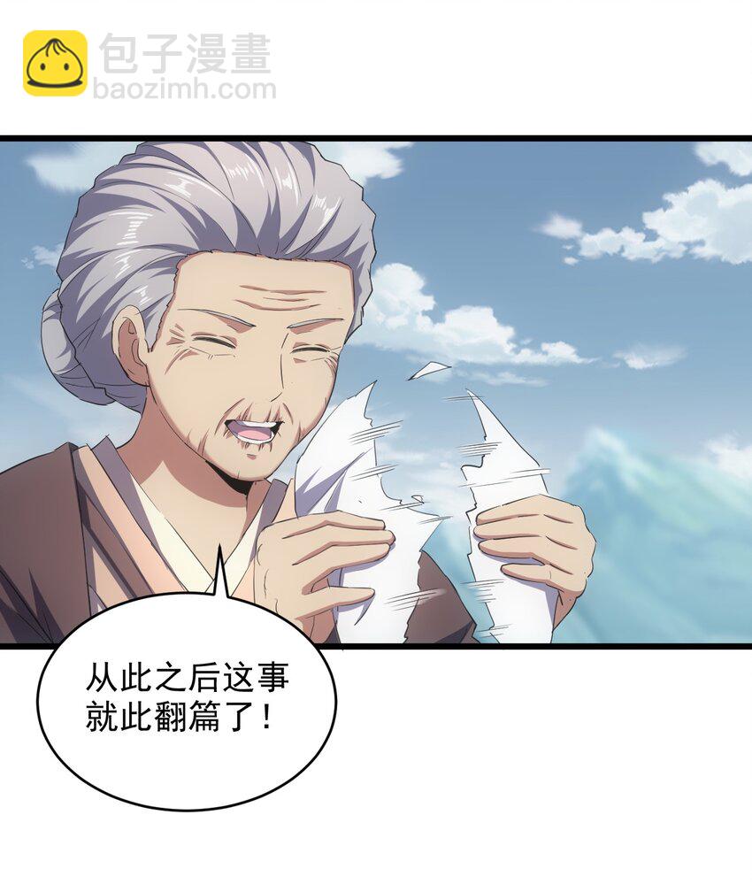 🍟萬古第一神 096 助我升级？ 第38页