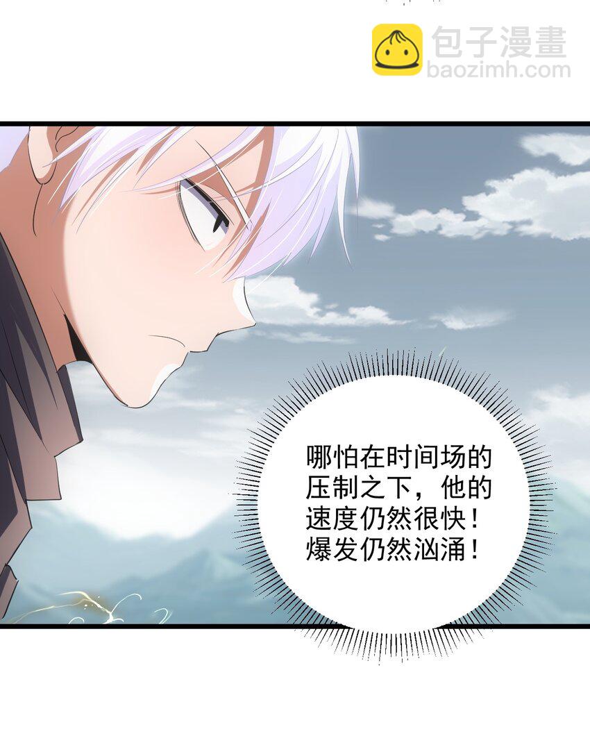 🍟萬古第一神 096 助我升级？ 第4页