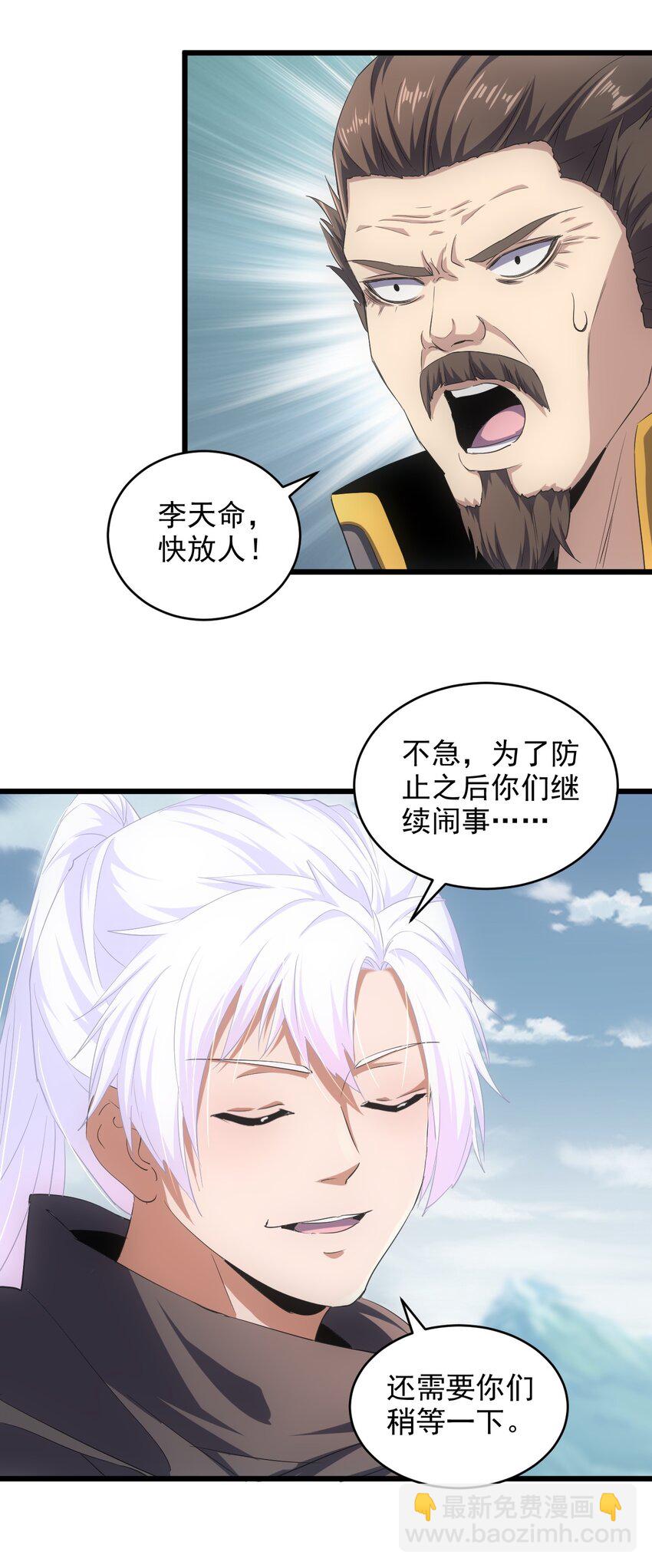 🍟萬古第一神 096 助我升级？ 第40页