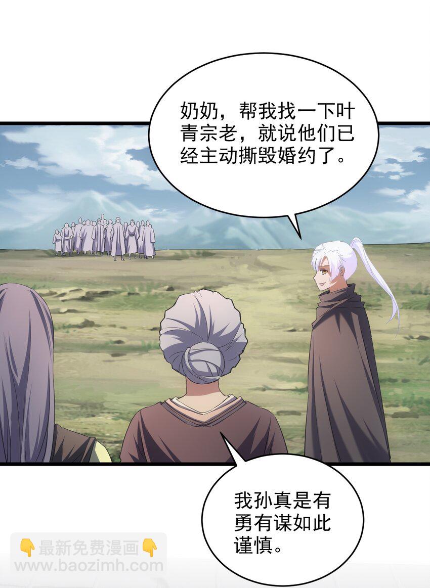 🍟萬古第一神 096 助我升级？ 第41页