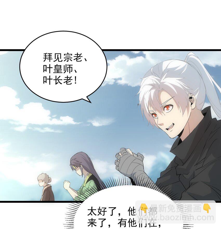 🍟萬古第一神 096 助我升级？ 第44页