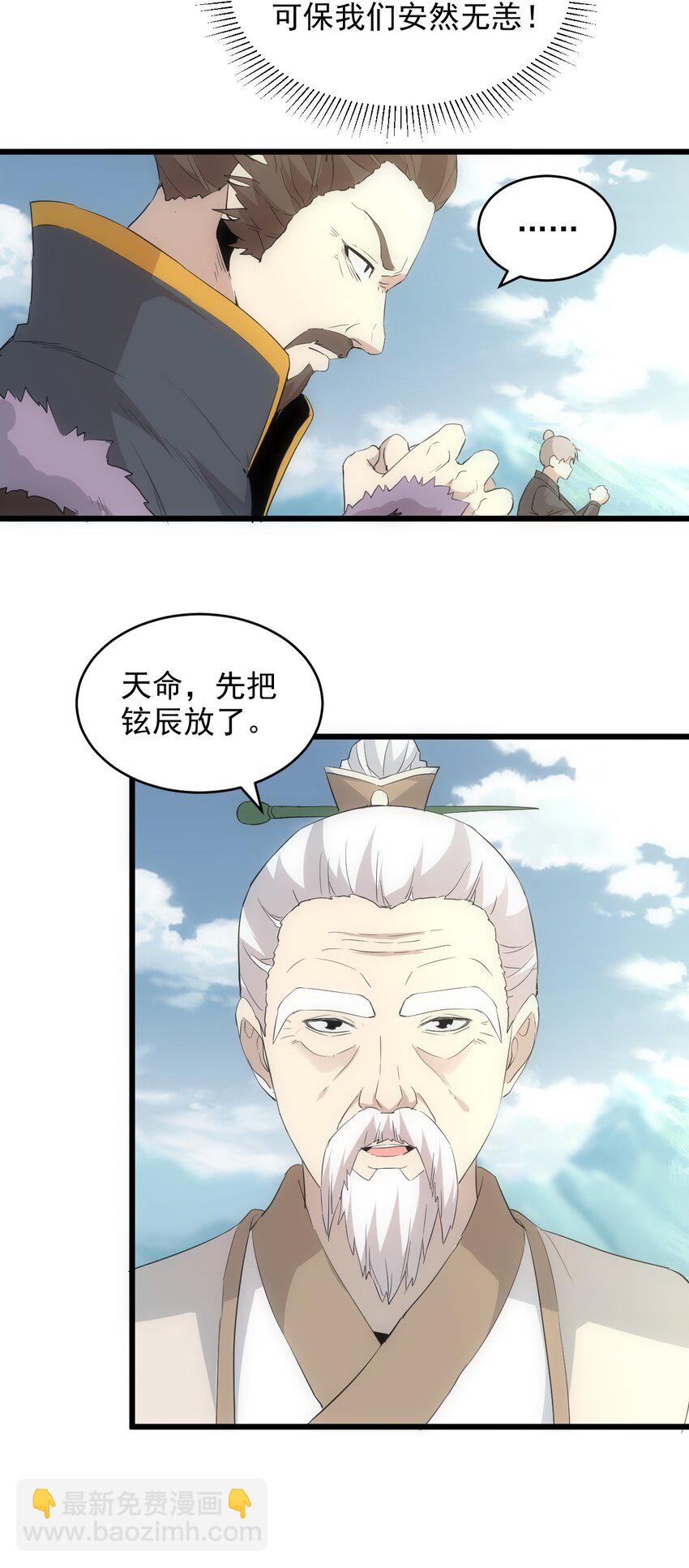 🍟萬古第一神 096 助我升级？ 第45页