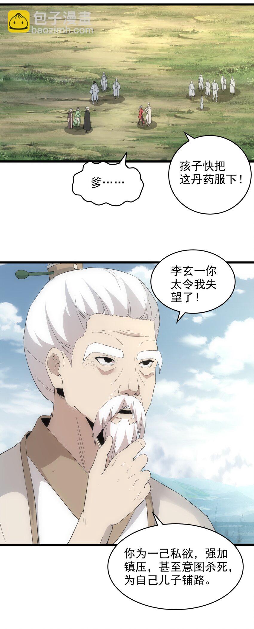 🍟萬古第一神 096 助我升级？ 第47页