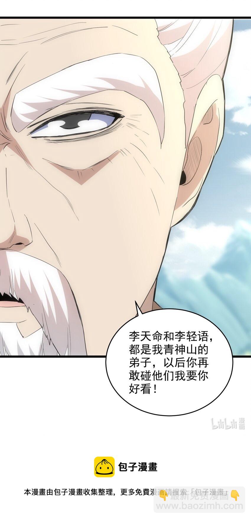 🍟萬古第一神 096 助我升级？ 第48页