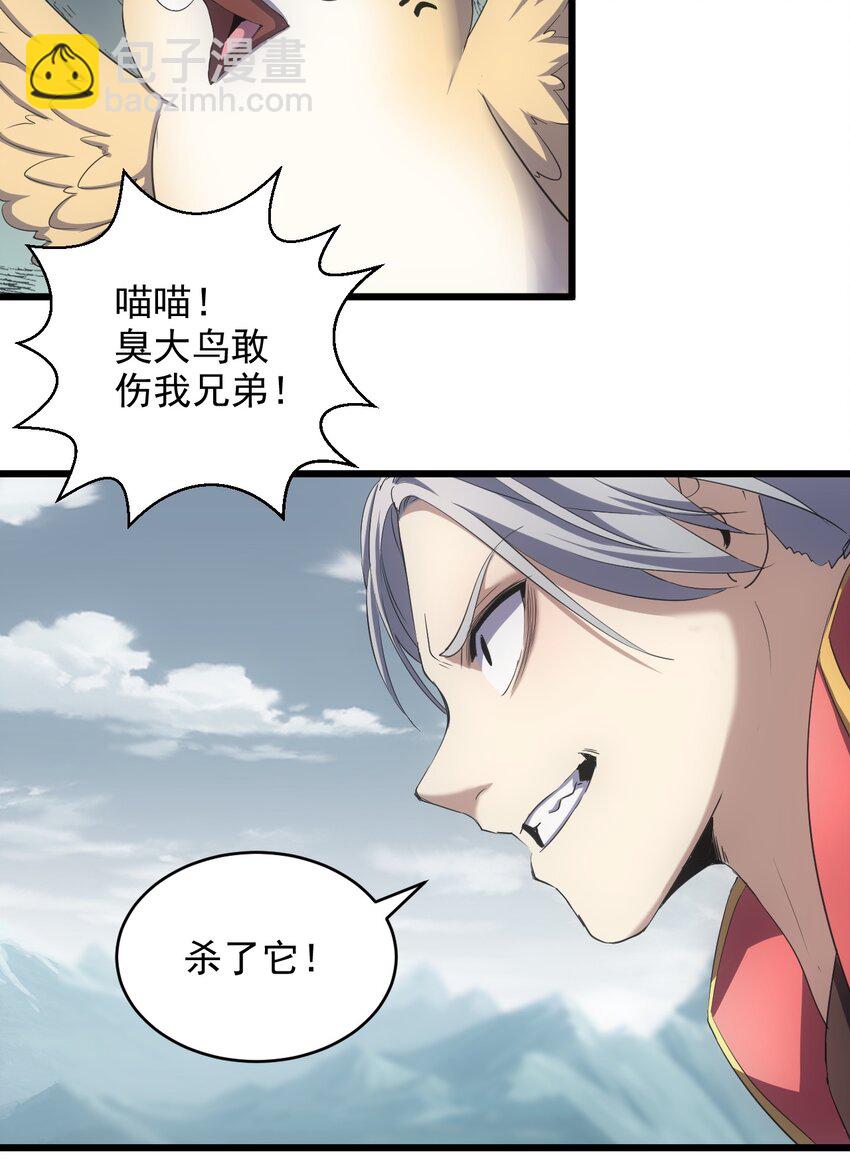 🍟萬古第一神 096 助我升级？ 第7页