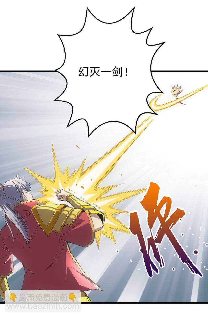 🍟萬古第一神 096 助我升级？ 第8页
