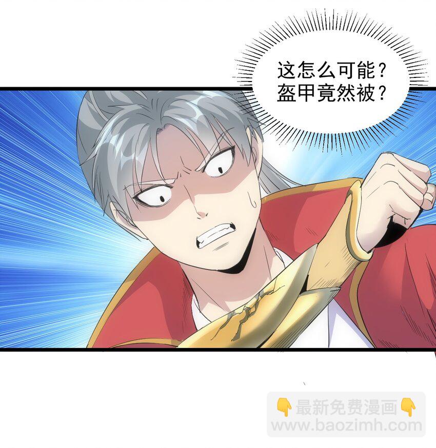 🍟萬古第一神 096 助我升级？ 第9页