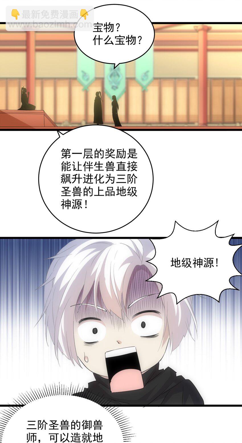 🍟萬古第一神 098 复仇 第14页