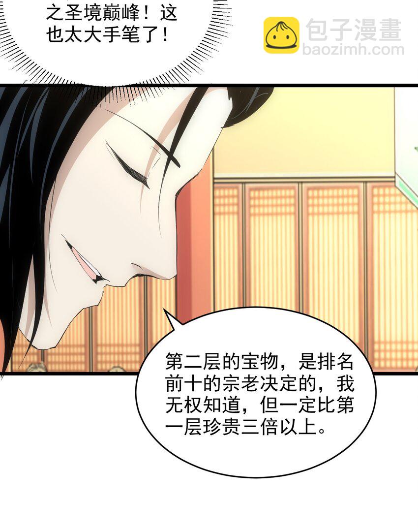🍟萬古第一神 098 复仇 第15页