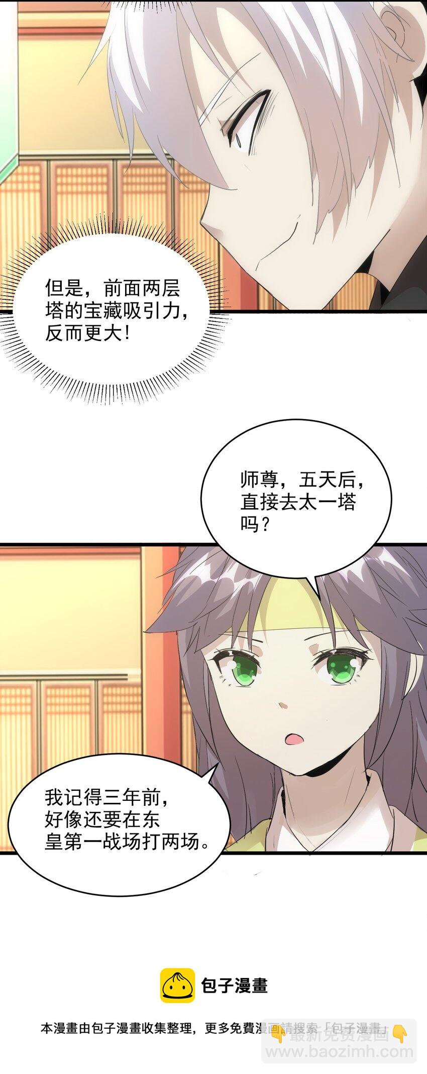 🍟萬古第一神 098 复仇 第17页