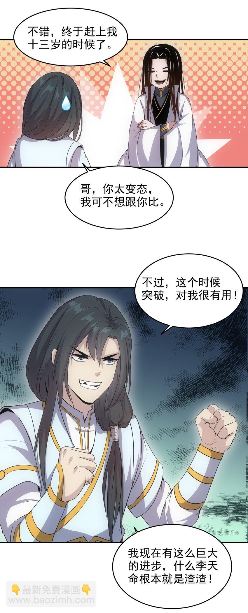 🍟萬古第一神 098 复仇 第26页