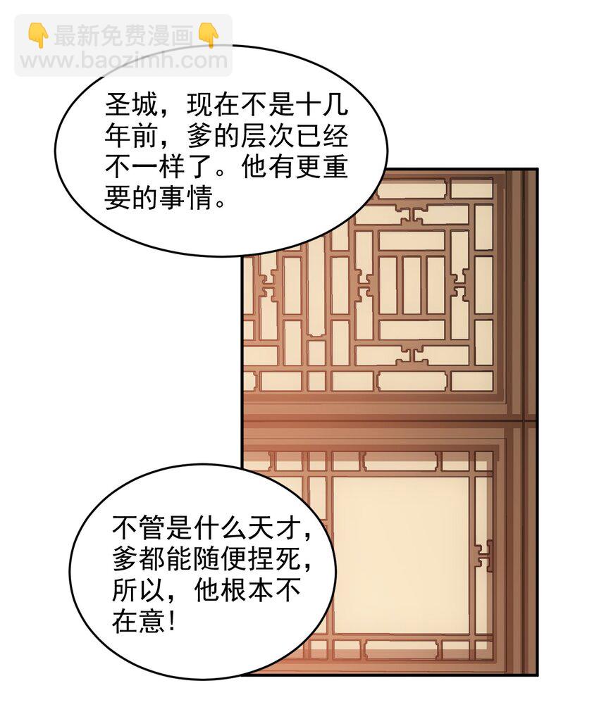 🍟萬古第一神 098 复仇 第28页