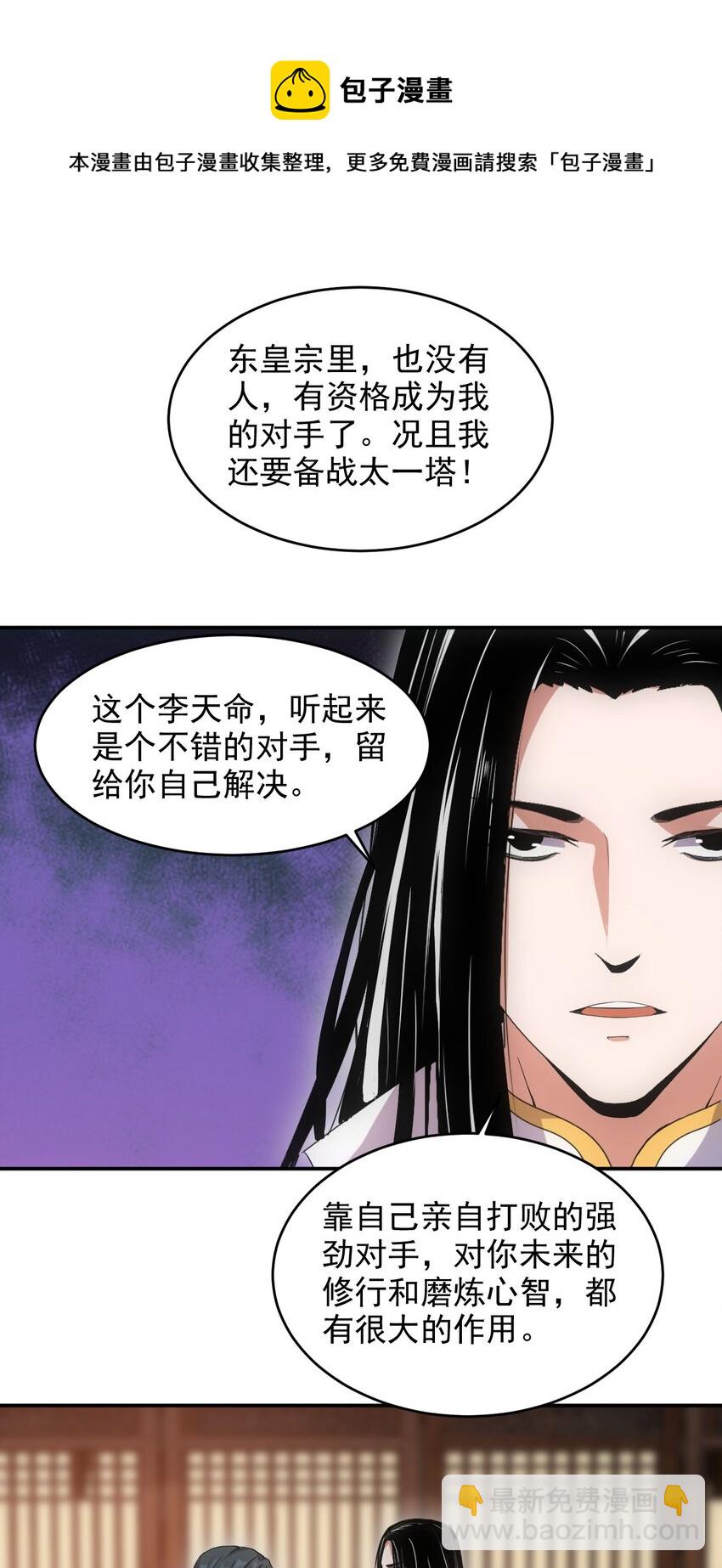 🍟萬古第一神 098 复仇 第29页