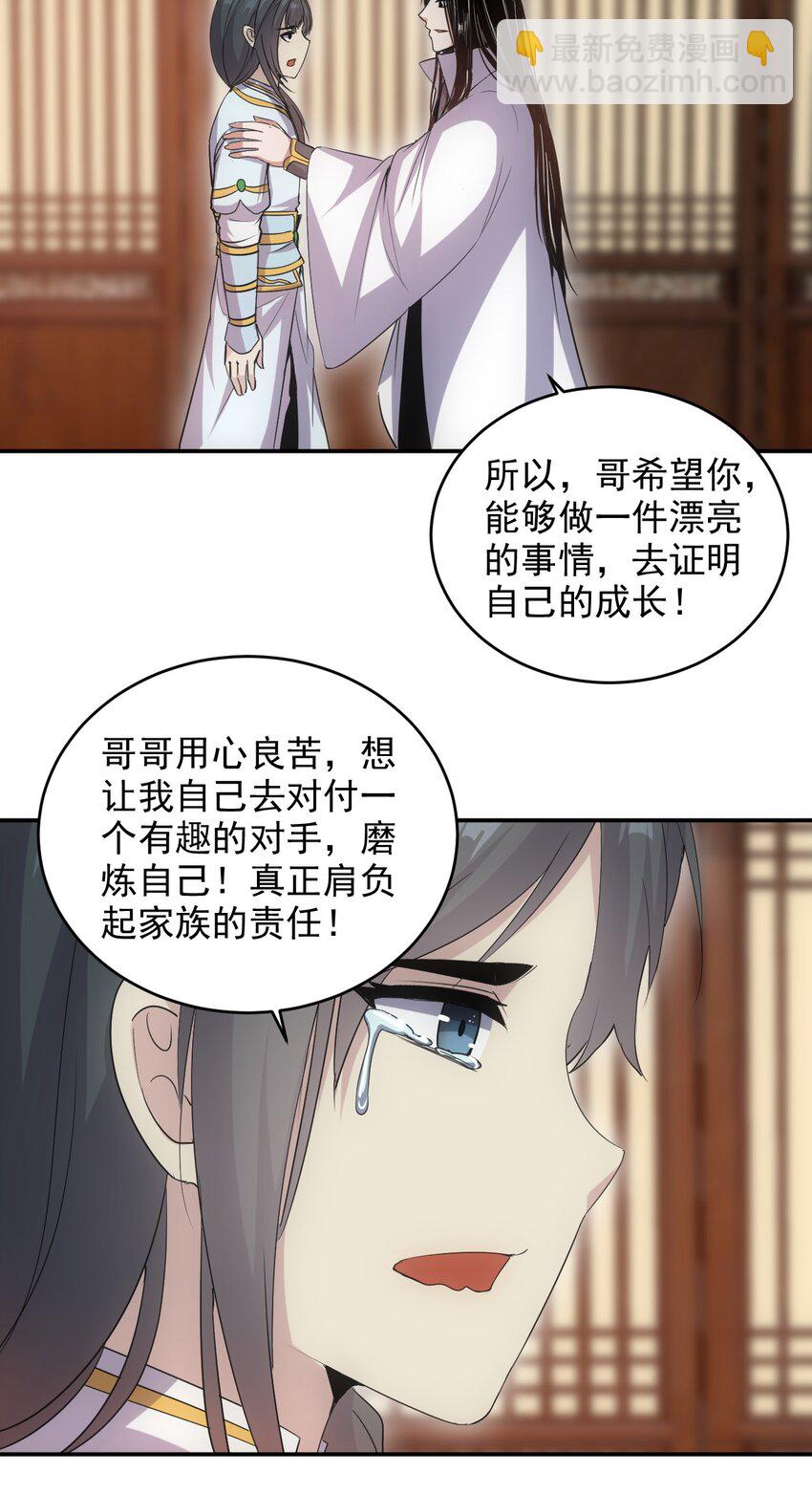 🍟萬古第一神 098 复仇 第30页