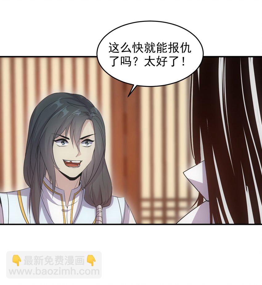 🍟萬古第一神 098 复仇 第32页