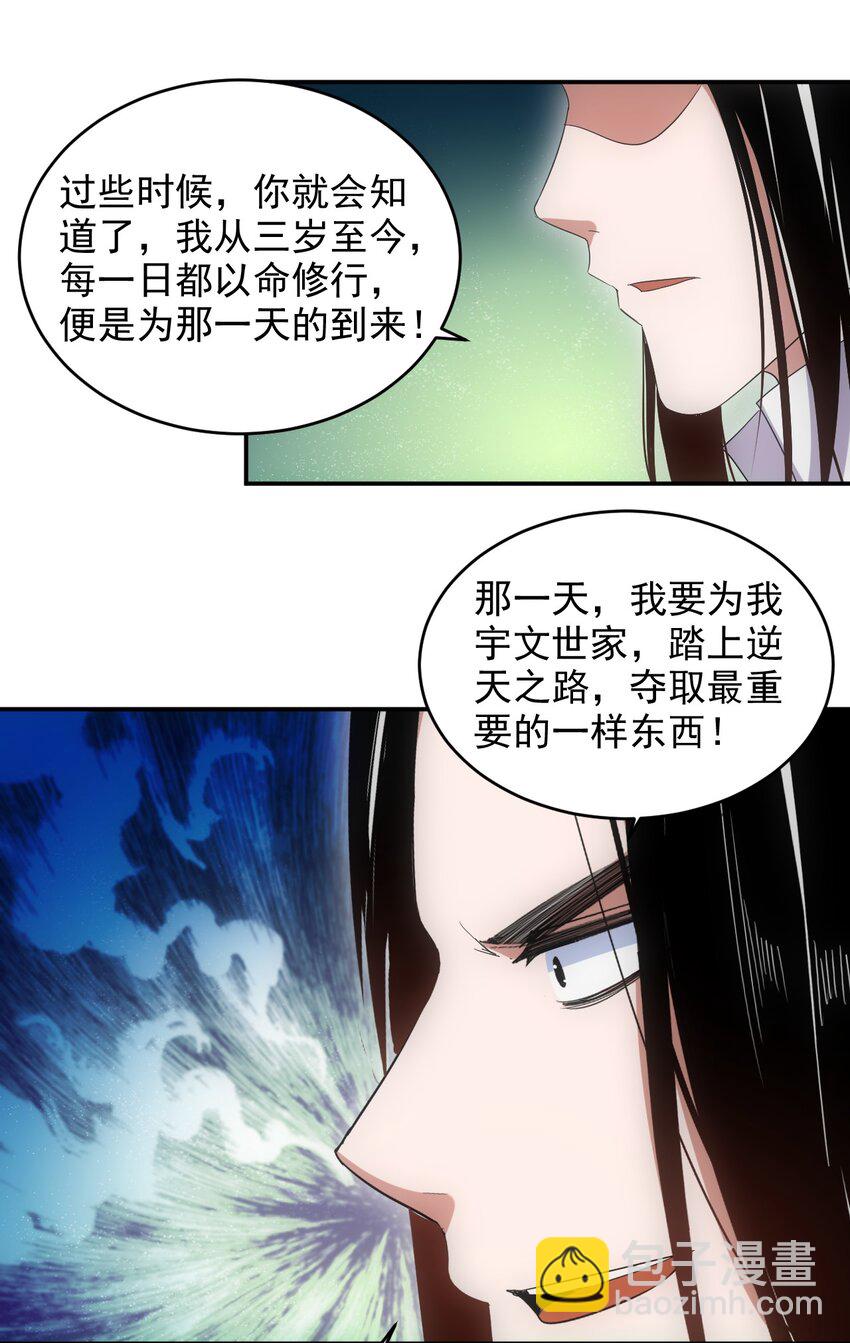 🍟萬古第一神 098 复仇 第35页