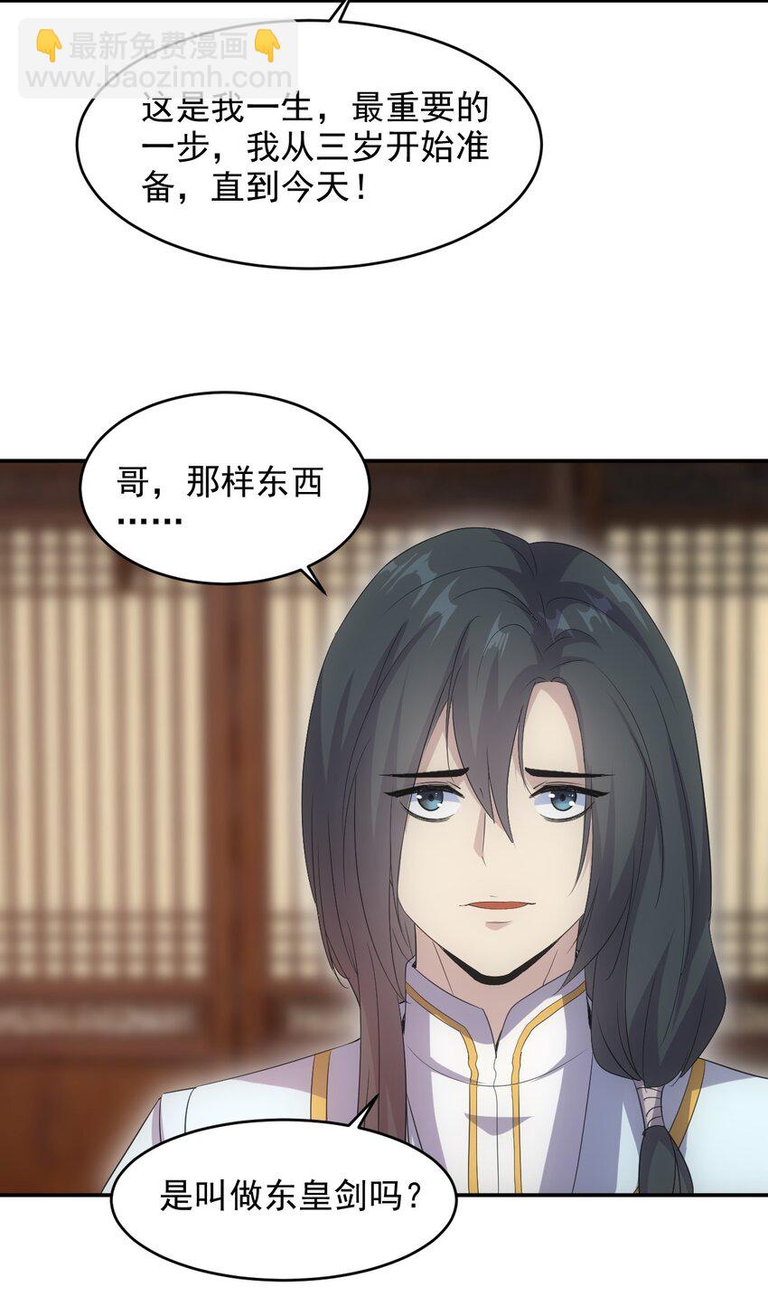 🍟萬古第一神 098 复仇 第36页