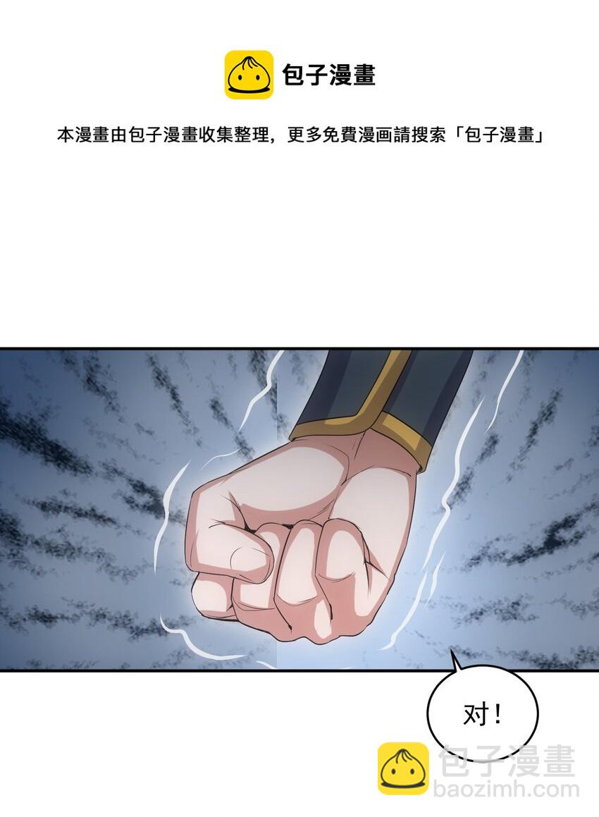 🍟萬古第一神 098 复仇 第37页