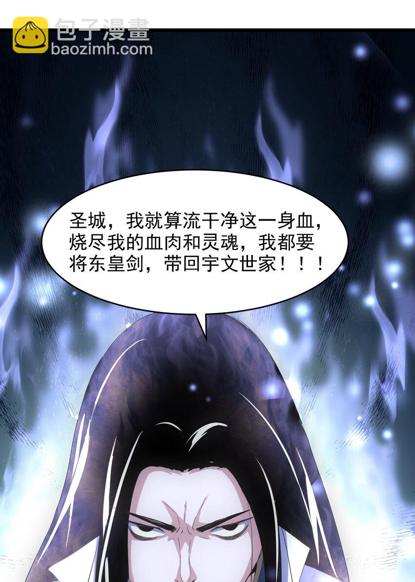 🍟萬古第一神 098 复仇 第38页