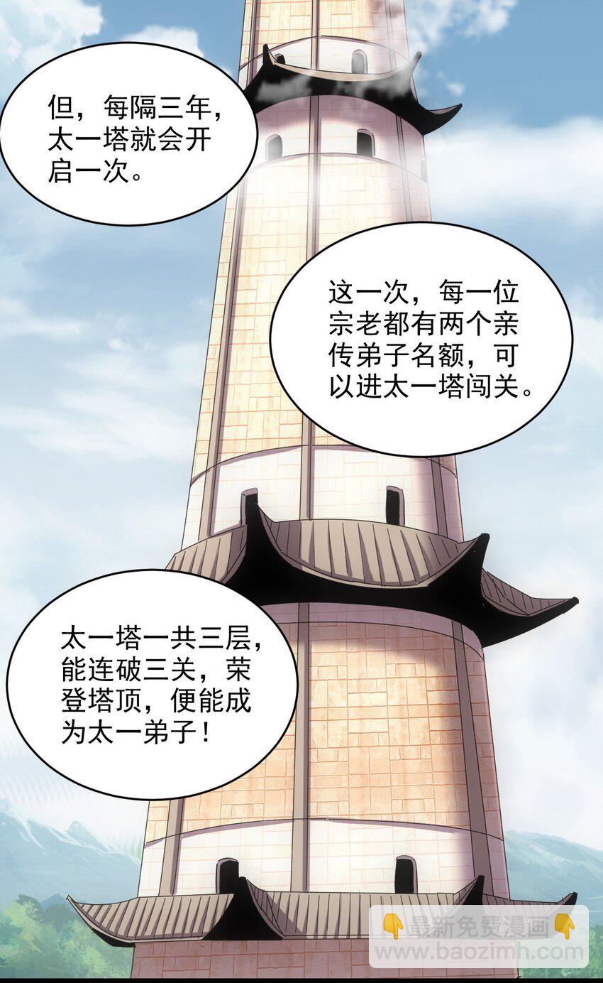 🍟萬古第一神 098 复仇 第4页