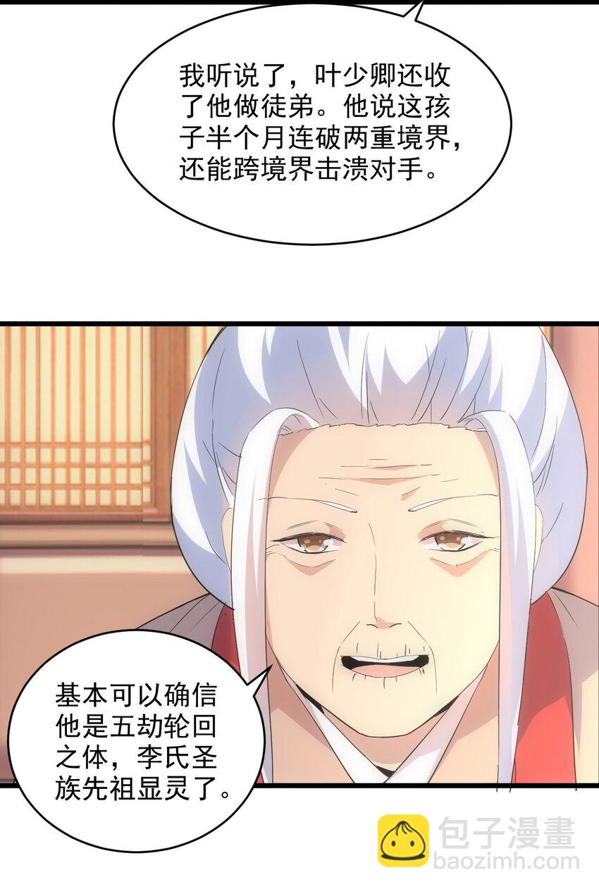 🍟萬古第一神 098 复仇 第46页