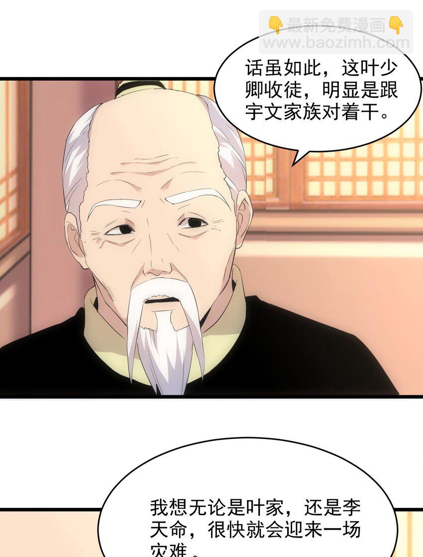 🍟萬古第一神 098 复仇 第47页