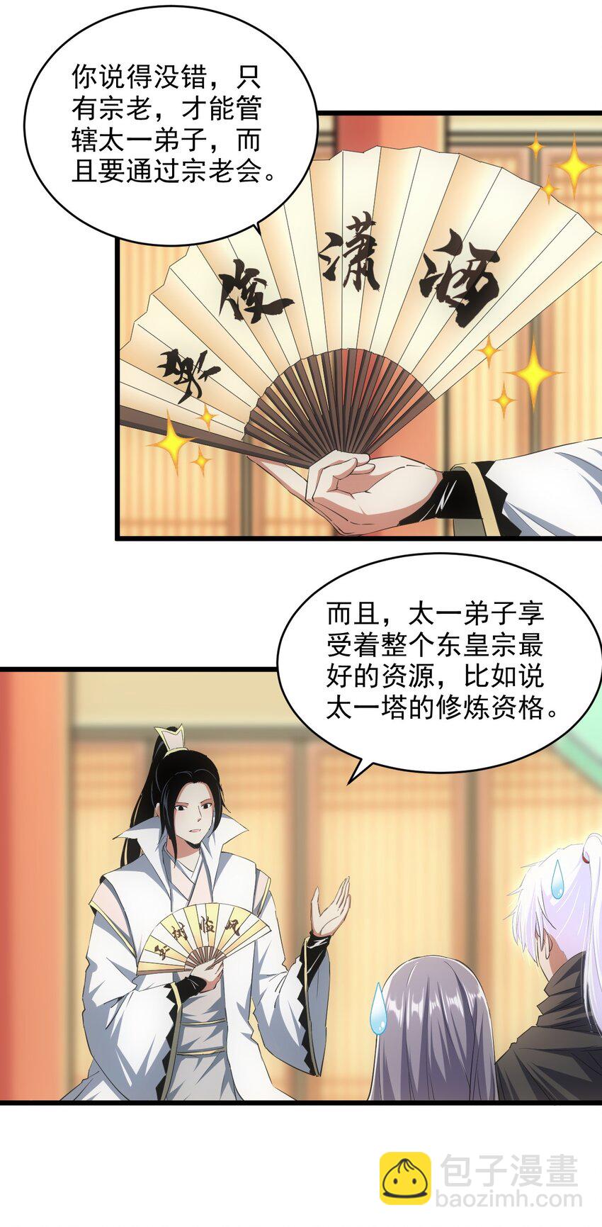 🍟萬古第一神 098 复仇 第7页